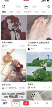 小红书商城右上角更多功能入口