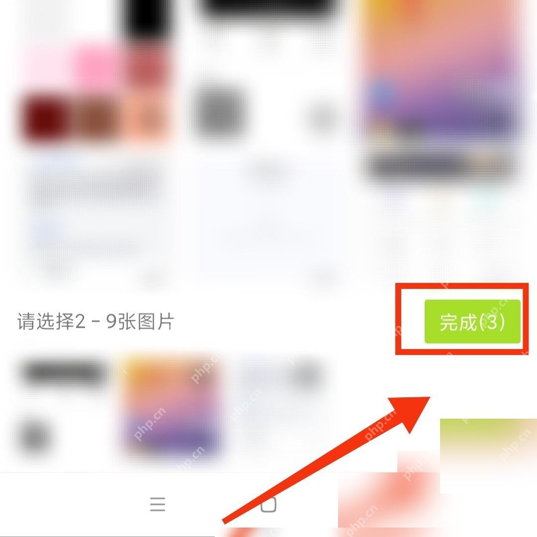 醒图拼图相册多选完成按钮
