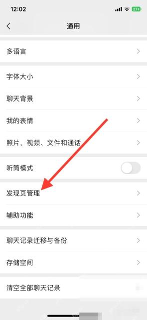 微信通用页发现页管理入口