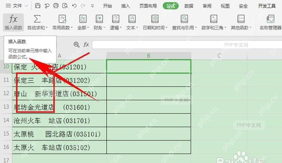 Excel 工作表中选中含空格姓名数据区域,准备批量删除空格