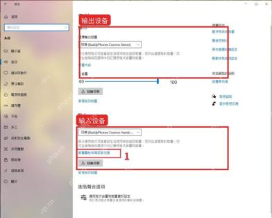 Win10怎么设置耳机和扬声器自动切换