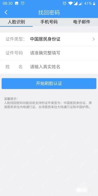 12306密码忘了怎么找回:最新版的