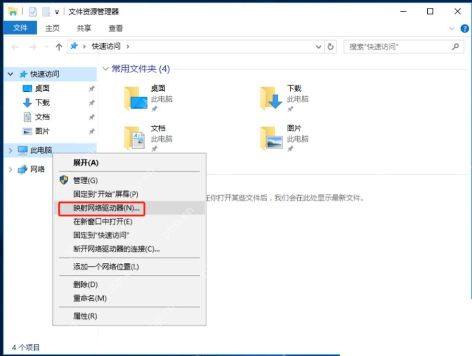 Windows 10 此电脑 菜单中选择映射网络驱动器
