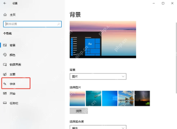 Win10 设置个性化背景页面显示背景图片选择入口