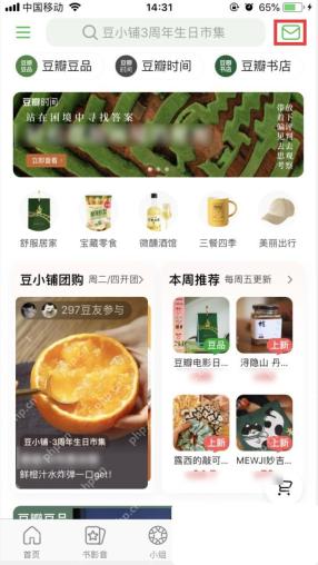 豆瓣app怎么屏蔽陌生人私信