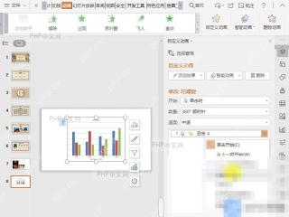 在 WPS 演示动画选项中选择陀螺旋效果