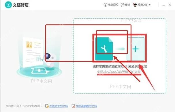 WPS文档修复窗口中添加损坏文档的位置