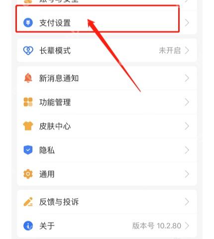支付宝自动扣款记录怎么筛选中文界面：设置页里的支付设置入口，对应步骤：从“我的”页右上角进入设置后，先点“支付设置”。自动扣款相关入口集中在这一层。