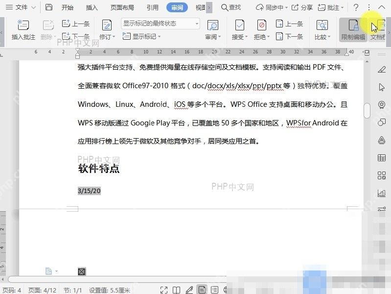 Word如何开启文档权限?入口位置