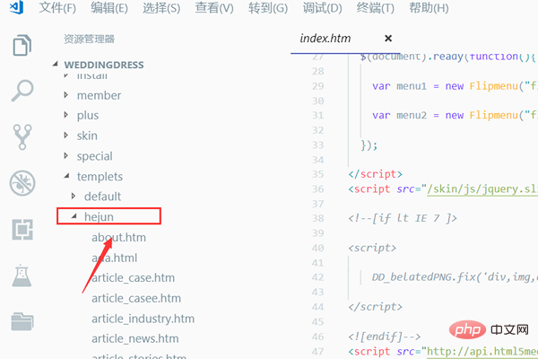 dedecms のホームページのスタイルを変更する場所