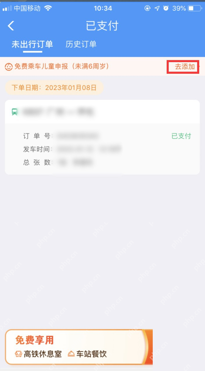 铁路12306中文App界面:已支付订单中标出儿童去添加入口,用于说明核对儿童乘车人后提交