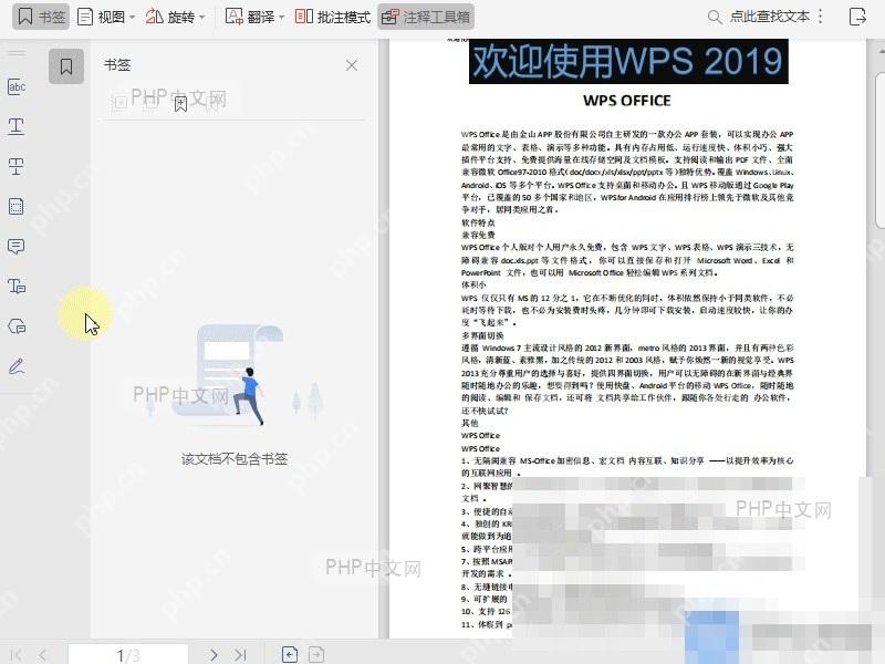 PDF在PDF阅读模式下,如何打开书签?设置效果