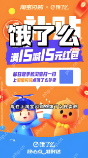 饿了么外卖优惠券怎么领取 饿了么红包领取入口大合集 - php中文网