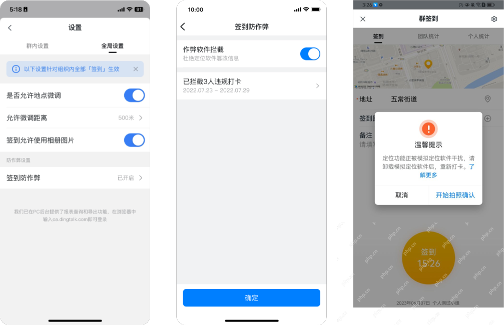 钉钉签到防作弊设置和模拟定位软件干扰的官方提示界面