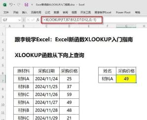 Excel中XLOOKUP从下向上查找最后一条记录