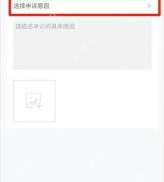 交管12123手机app怎么办理违法申诉撤销第2步操作界面
