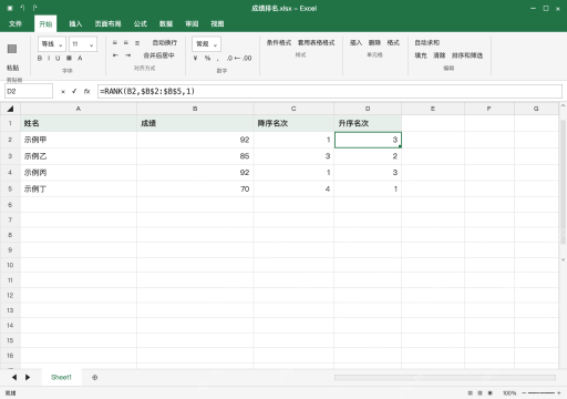 模拟 Microsoft Excel Windows桌面版 完整窗口:低值优先时换升序参数,再核对结果