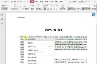 如何去除PDF文档中的删除线?设置效果