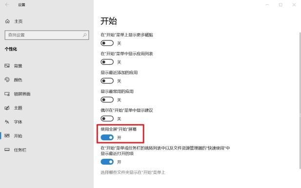 Windows 10 个性化的开始页面,顶部显示“在开始菜单上显示更多磁贴”开关