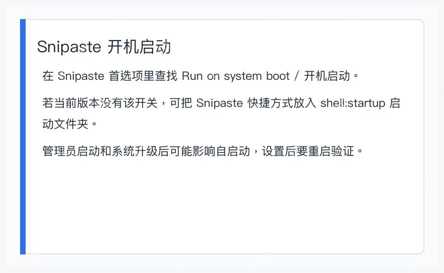 Snipaste 开机启动设置中需要勾选 Run on system boot 或使用启动文件夹