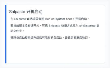 Snipaste 开机启动设置中需要勾选 Run on system boot 或使用启动文件夹