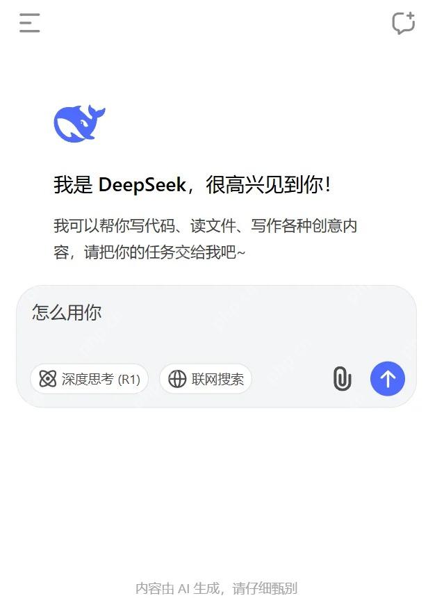DeepSeek网页版消息输入操作