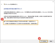 Win11 BitLocker 选择加密范围前已保存恢复密钥