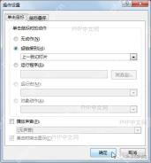 PPT动作设置超链接窗口