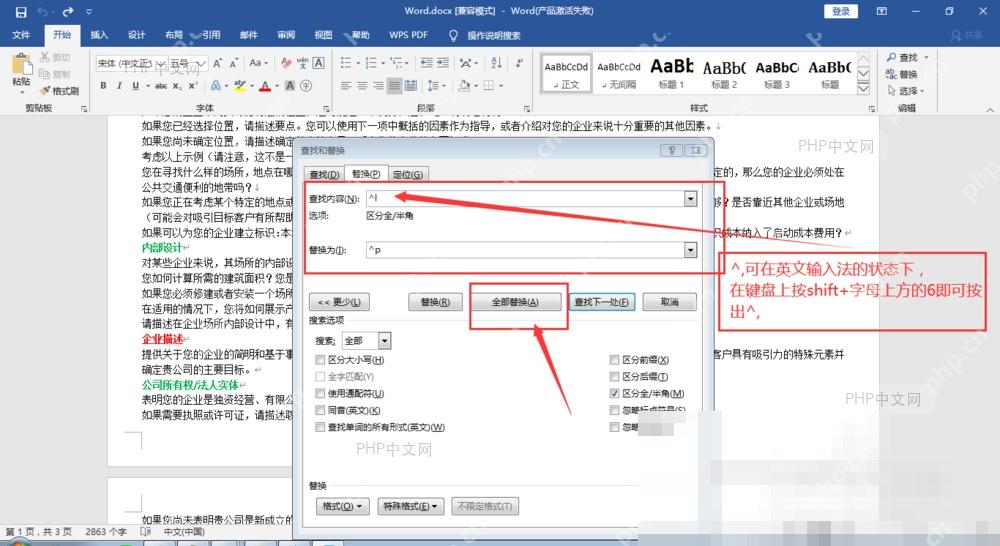 Word查找替换打开特殊格式