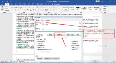 Word查找替换打开特殊格式
