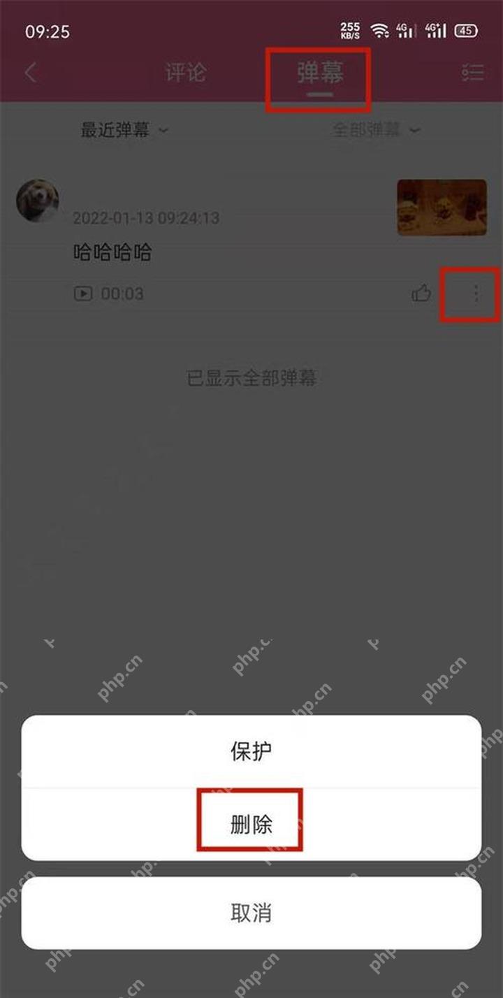 通过创作中心互动管理处理自己稿件中的旧弹幕