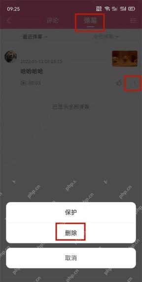 通过创作中心互动管理处理自己稿件中的旧弹幕