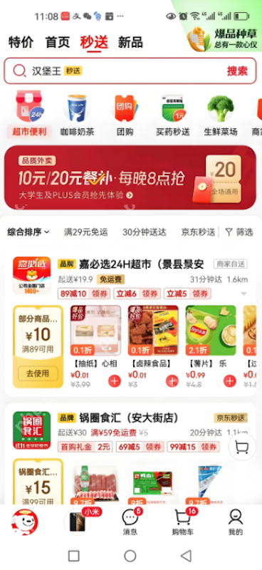 京东外卖优惠券怎么领取不到 京东外卖红包领取解决办法 - php中文网