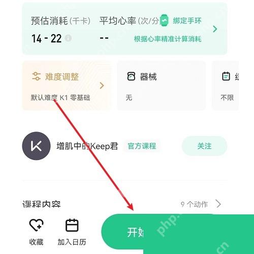 Keep 训练课程详情和内容入口
