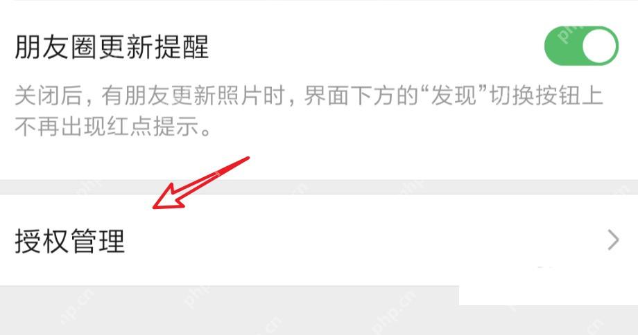 微信授权管理中的已授权应用列表