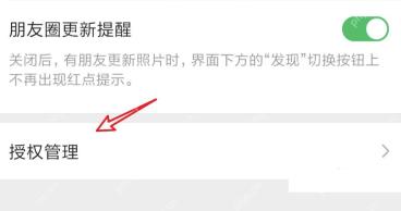 微信授权管理中的已授权应用列表