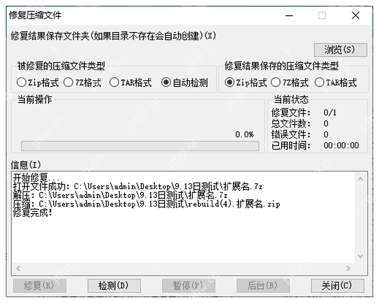 WinRAR 中文修复压缩文件窗口显示修复日志和修复完成,对应查看处理结果。