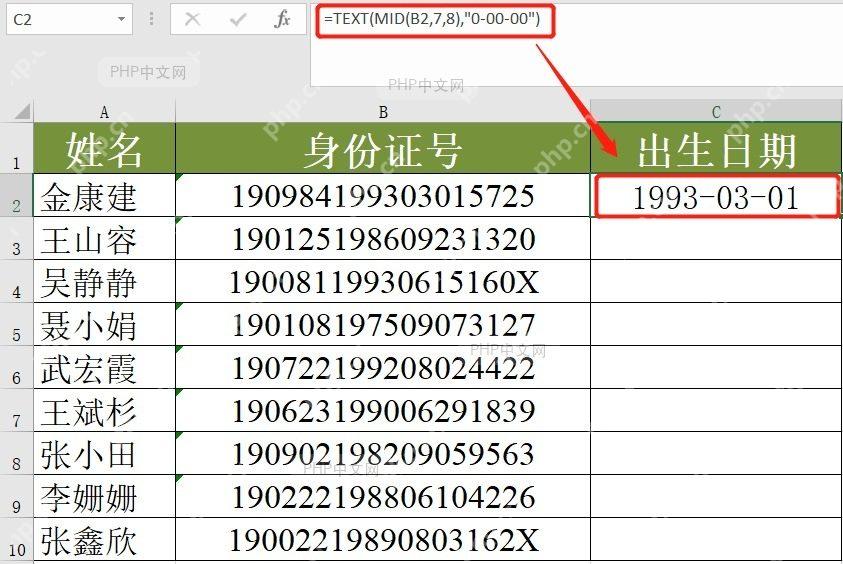 用 TEXT 函数把身份证生日转成日期样式