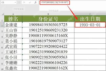 用 TEXT 函数把身份证生日转成日期样式
