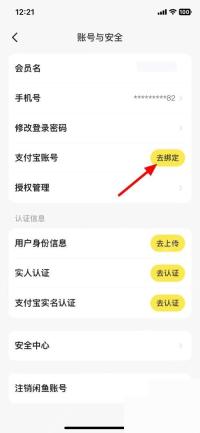 闲鱼app怎么设置卖家收款账户步骤图3