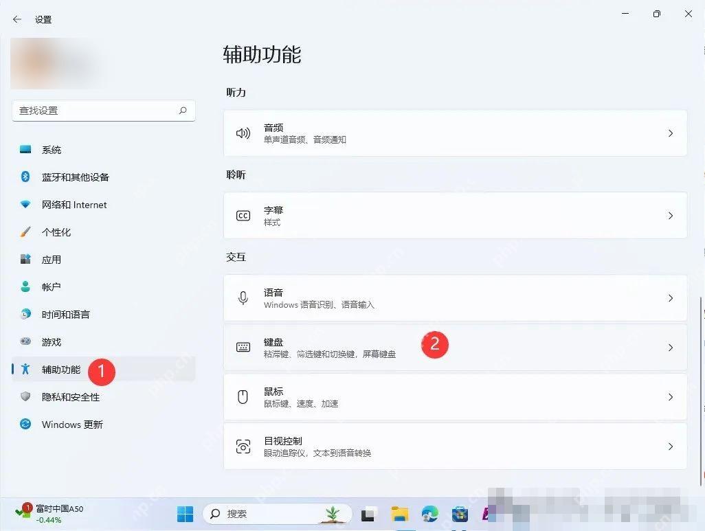 win11怎么打开虚拟键盘_win11虚拟键盘开启指南 - php中文网
