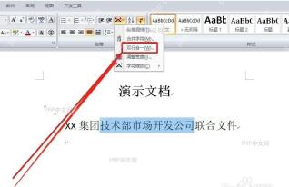 Word中文版式菜单中选择双行合一命令