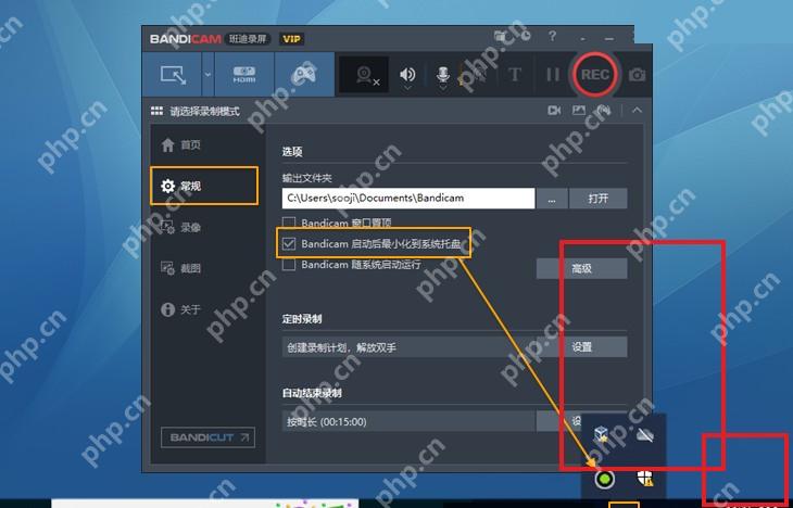 Bandicam Windows 常规设置红框标出最小化到托盘和右下角电脑时间