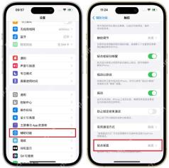 如何设置iPhone13轻点背面截屏 - php中文网