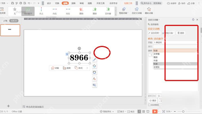 WPS 演示右侧动画设置面板中调整动态数字开始方式和速度