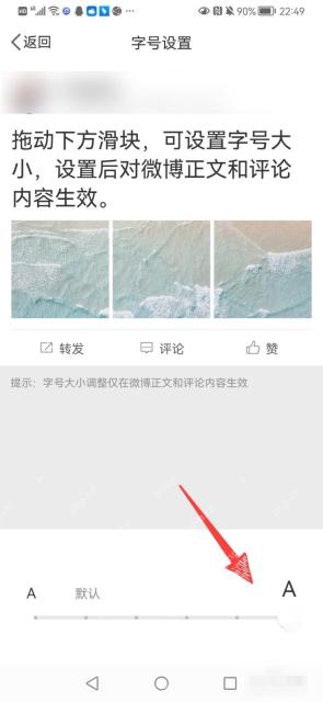微博字号设置页面底部的大小滑块