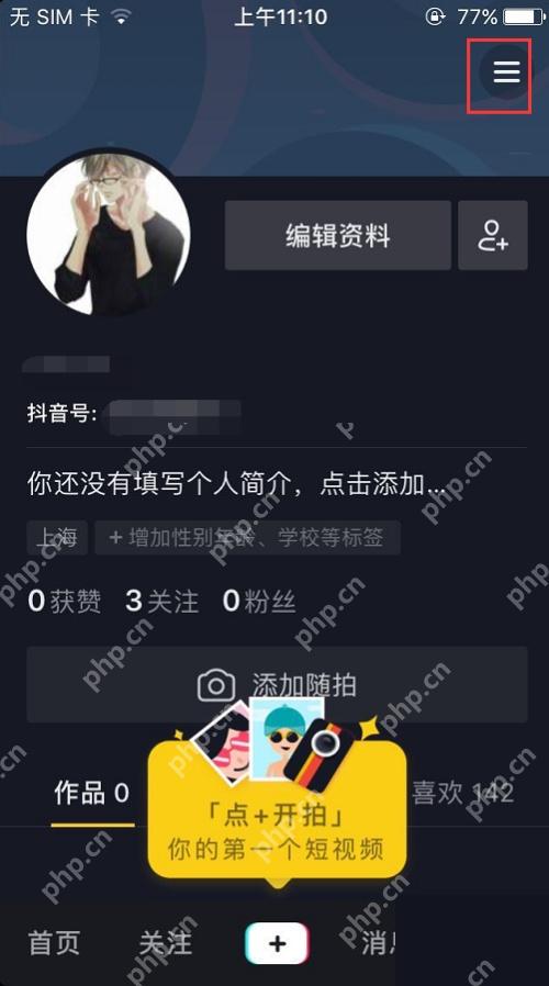 抖音个人页右上角菜单