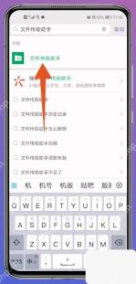 微信搜索文件传输助手后的结果入口