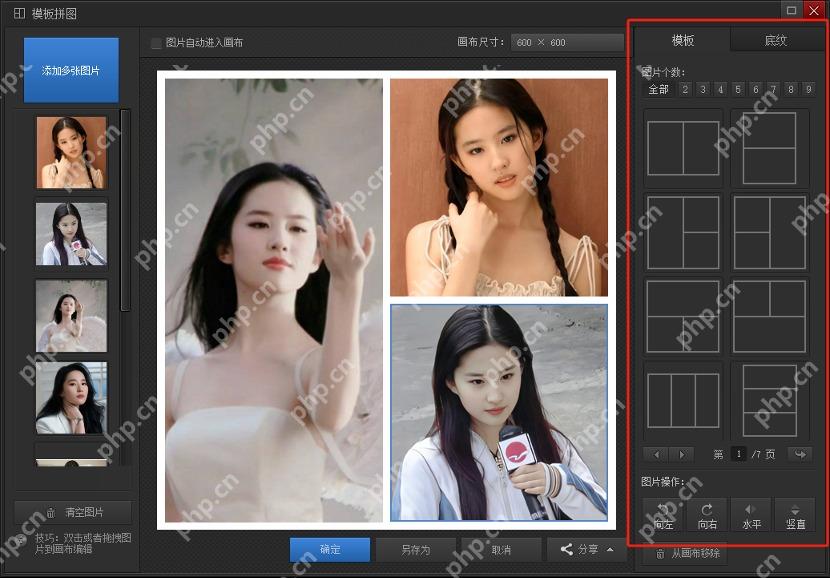 模板拼图窗口中的网格模板和预览效果