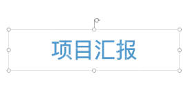 模拟 Microsoft Word：检查标题，再调整字号和位置